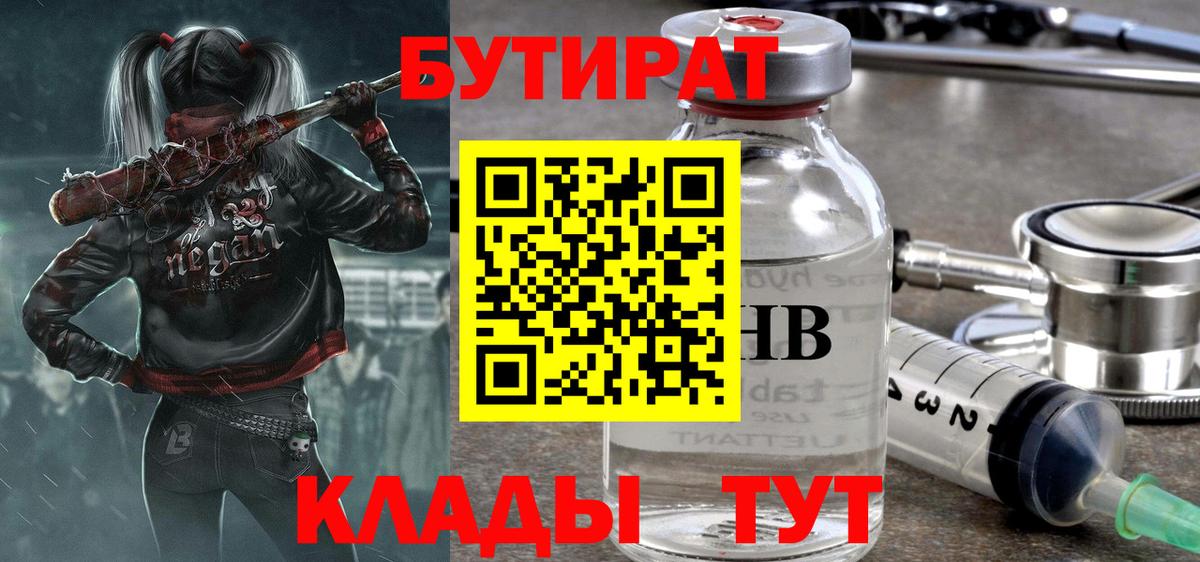 БУТИРАТ буратино Вятские Поляны