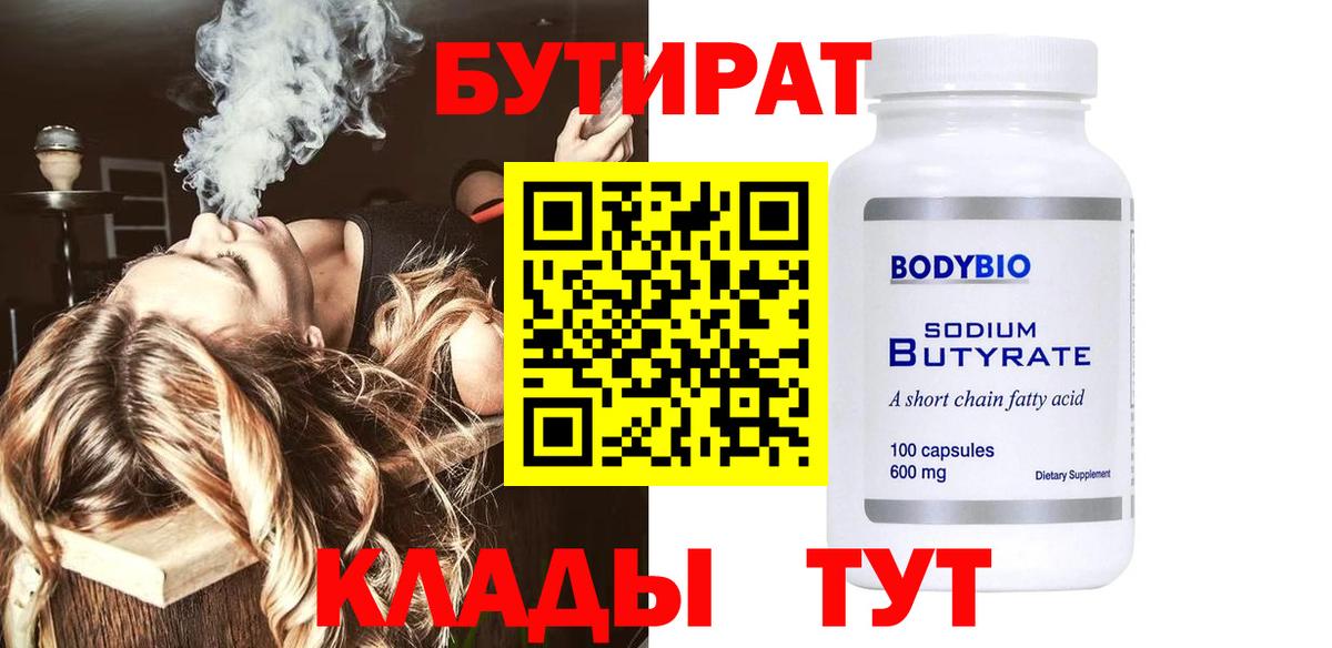Бутират буратино  Вход с VPN  Вятские Поляны 