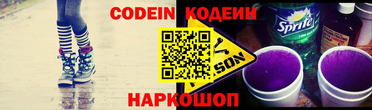 Кодеиновый сироп Lean напиток Lean (лин)  Вход с VPN  Кодеин напиток Lean (лин)  Вятские Поляны 