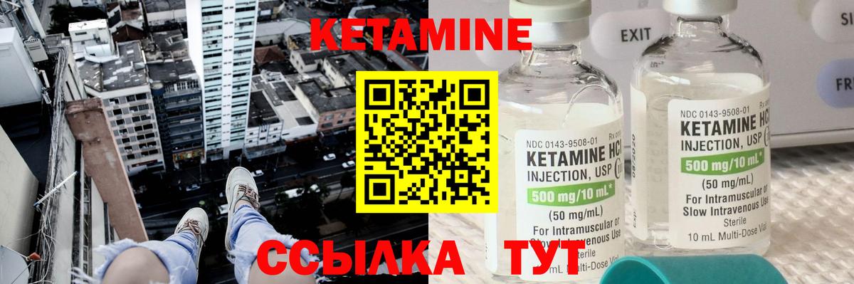 Кетамин VHQ Вятские Поляны