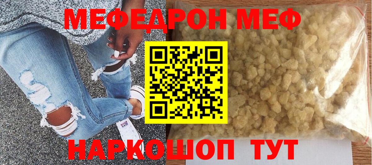Мефедрон mephedrone  Мефедрон  Вятские Поляны  МЯУ-МЯУ кристаллы  МЕФ  Вход с VPN 